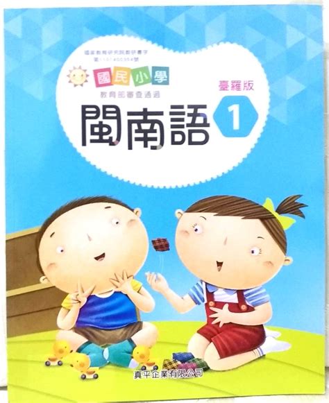 好玄 台語|節 目 單 元 腳 本 （第 集） 關鍵字 閩南語